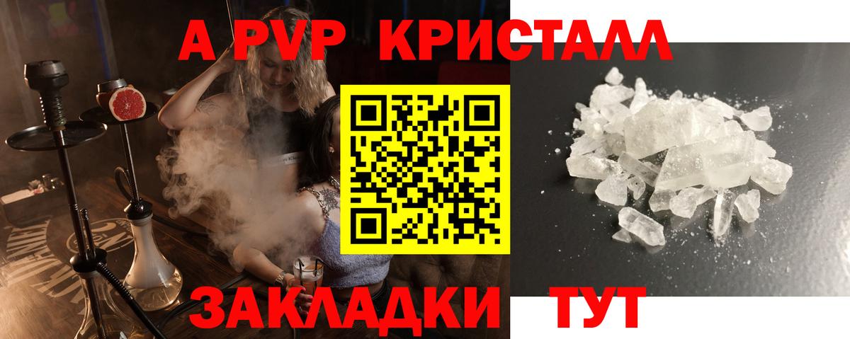 где можно купить   Alfa_PVP СК  А ПВП  Заволжье  Альфа ПВП VHQ  Вход с VPN  APVP СК 
