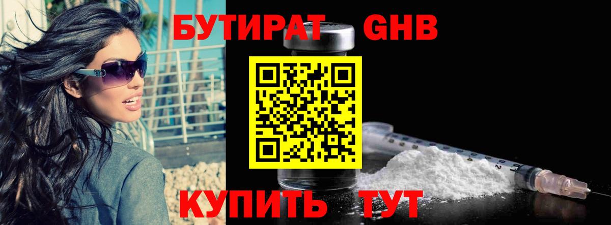 Заволжье  Бутират BDO  БУТИРАТ  Вход с VPN 