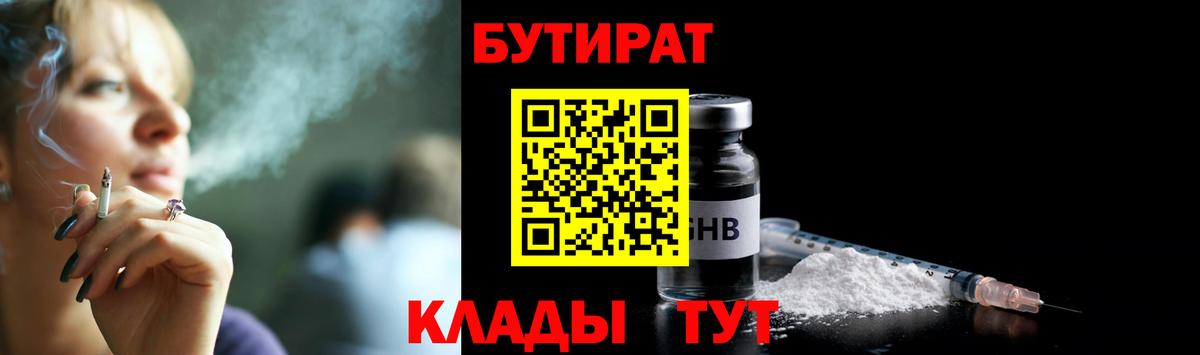 БУТИРАТ 1.4BDO Заволжье