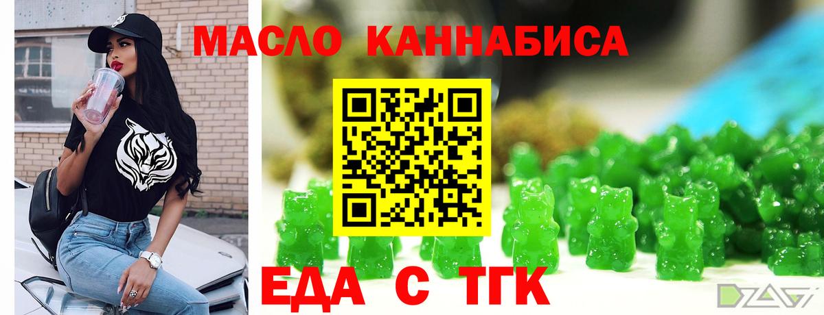 Еда ТГК конопля  Вход с VPN  Заволжье 