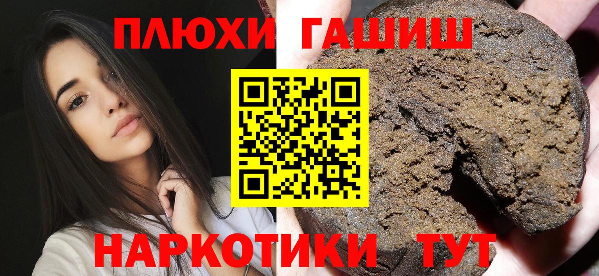 Заволжье  ГАШИШ Cannabis  ГАШ индика сатива  Вход с VPN 