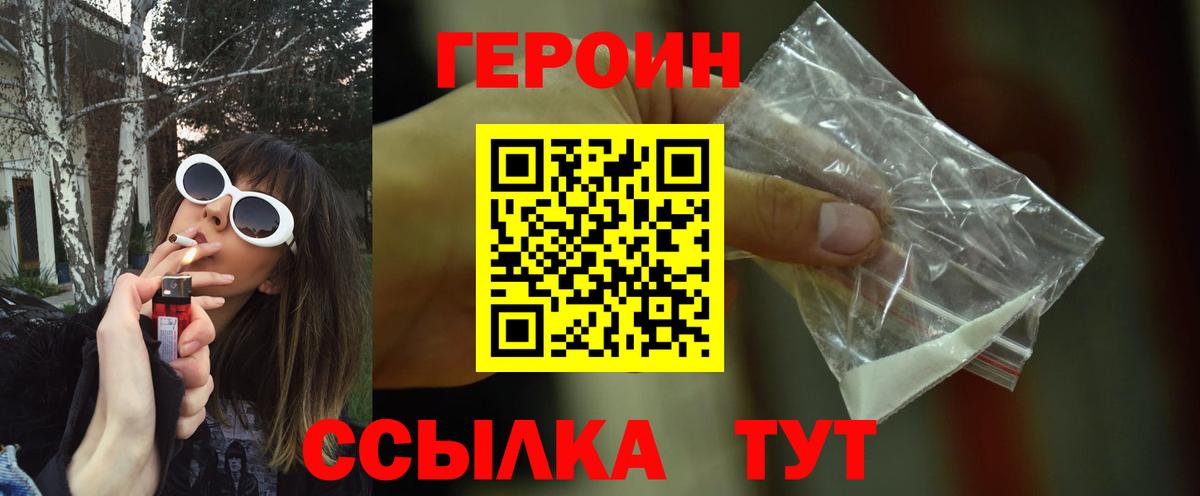 ГЕРОИН белый  Героин  Заволжье  Вход с VPN 