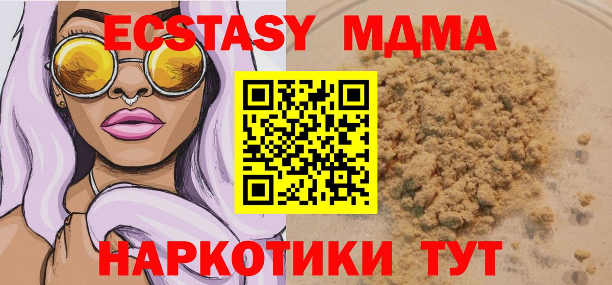 MDMA молли  МДМА  Заволжье  Вход с VPN  МДМА кристаллы 