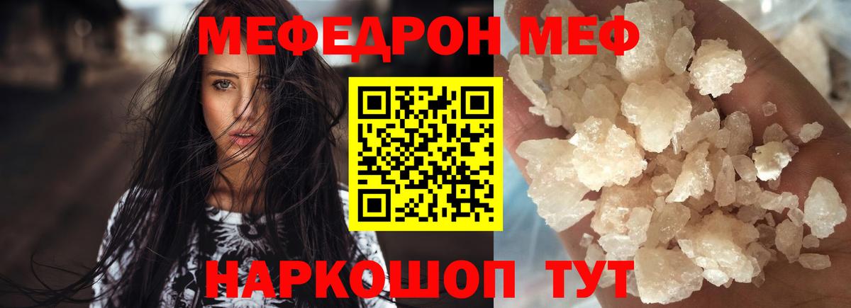 Меф мяу мяу кристаллы Заволжье