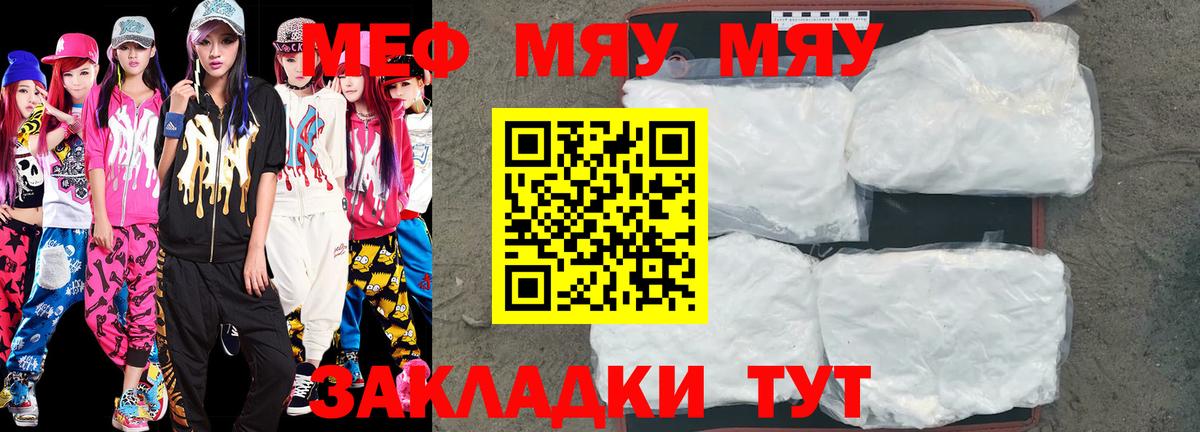 Мефедрон mephedrone  МЕФ мяу мяу  Вход с VPN  Меф  Заволжье 