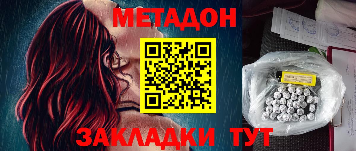 Метадон кристалл  Вход с VPN  МЕТАДОН VHQ  MEGA ссылка  Заволжье 