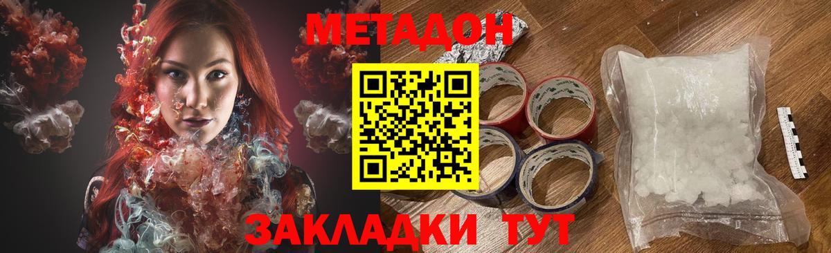 МЕТАДОН methadone  Заволжье  кракен вход  МЕТАДОН methadone 