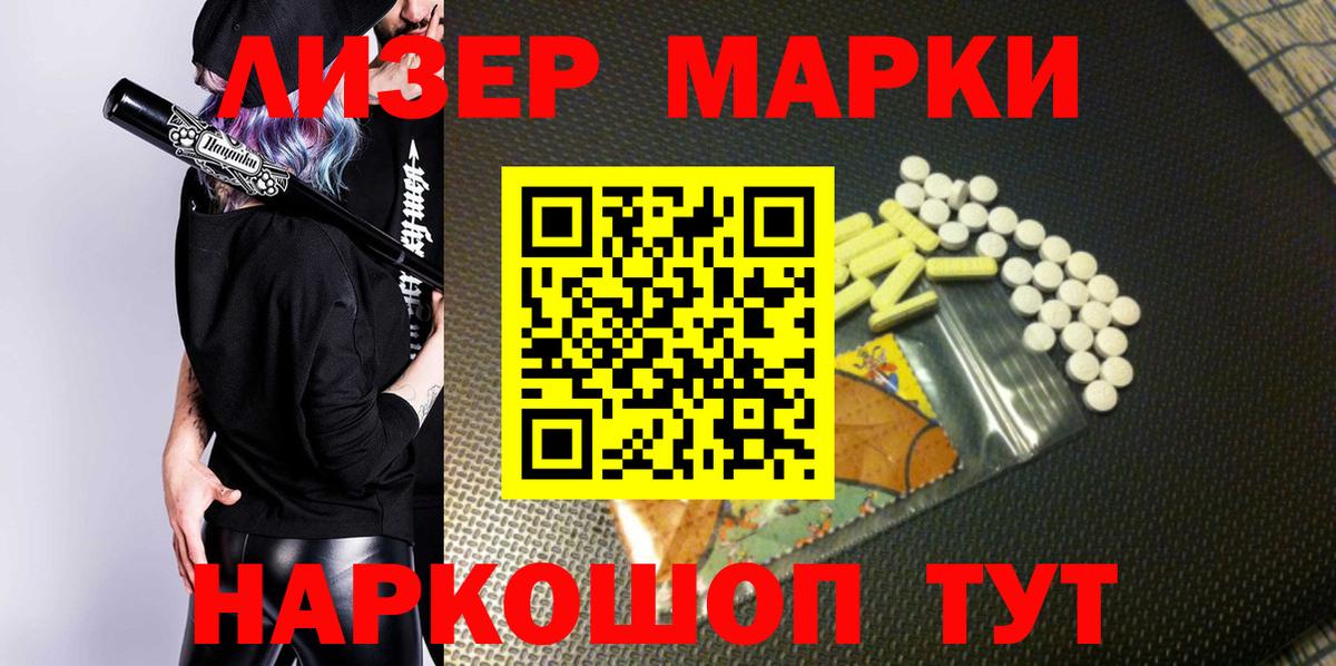 Марки NBOMe  Заволжье  Наркотические марки 1,8мг 